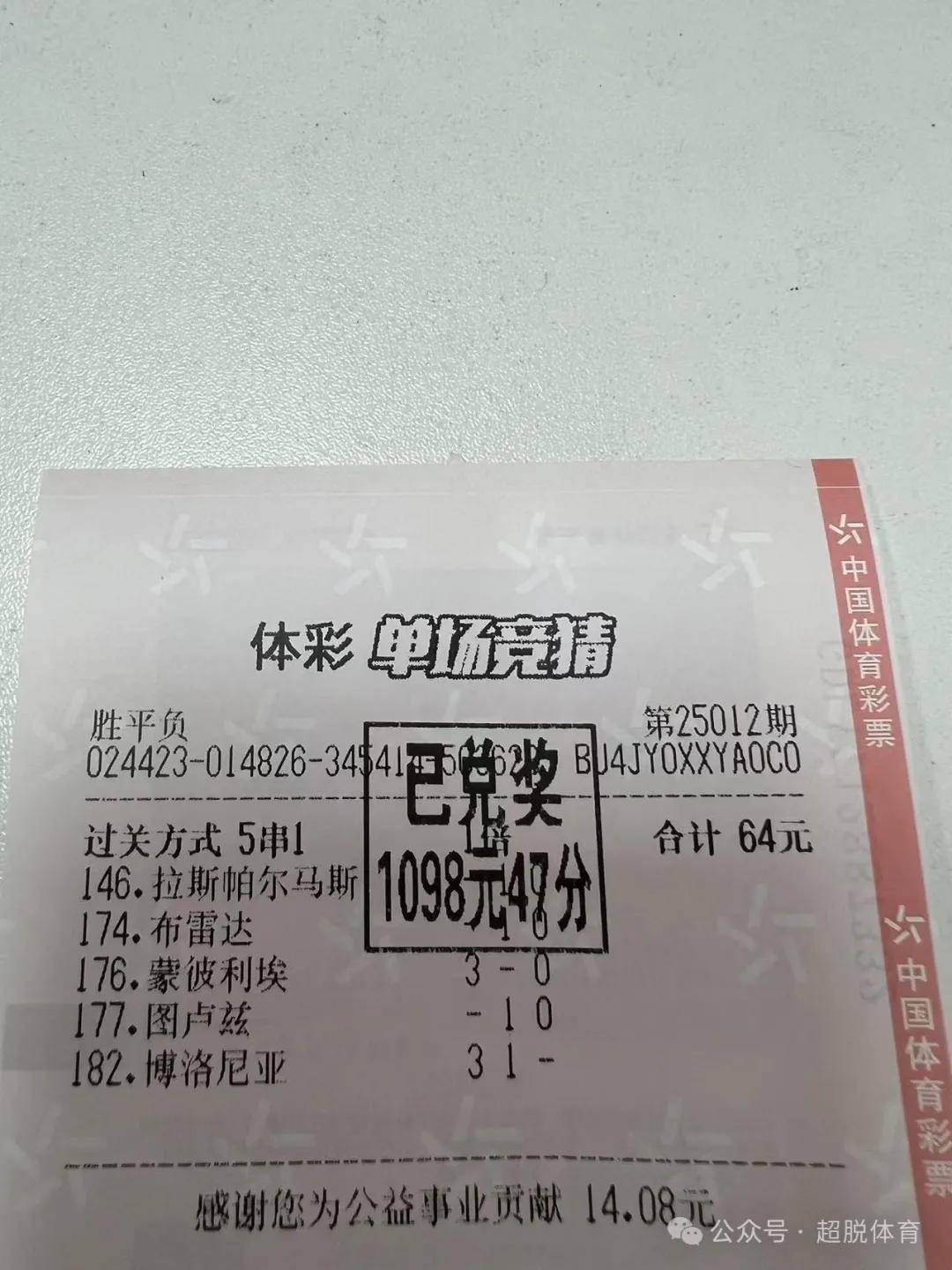 足彩抢购热潮持续升温：各大联赛悬念重重