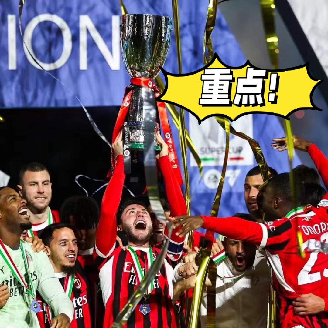 AC米兰新秀表现出色，成为球队亮点的简单介绍